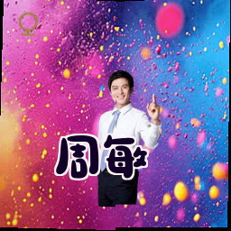 周敏